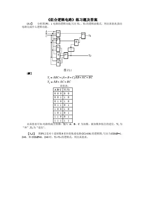 【数电】组合逻辑电路习题(含答案)