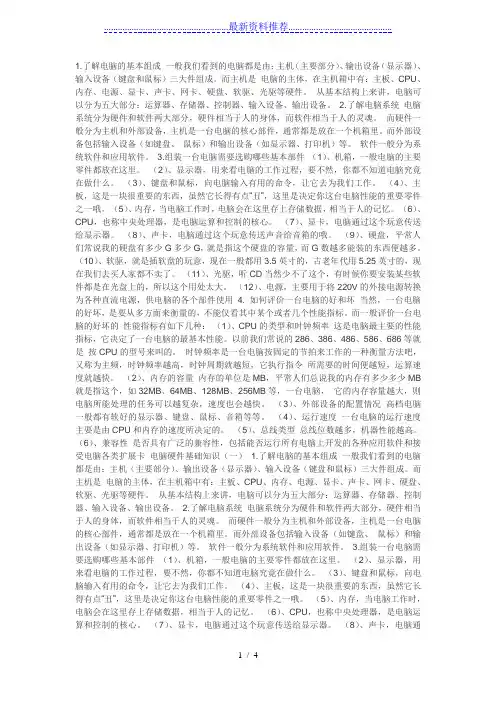 第一章-从零开始学电脑