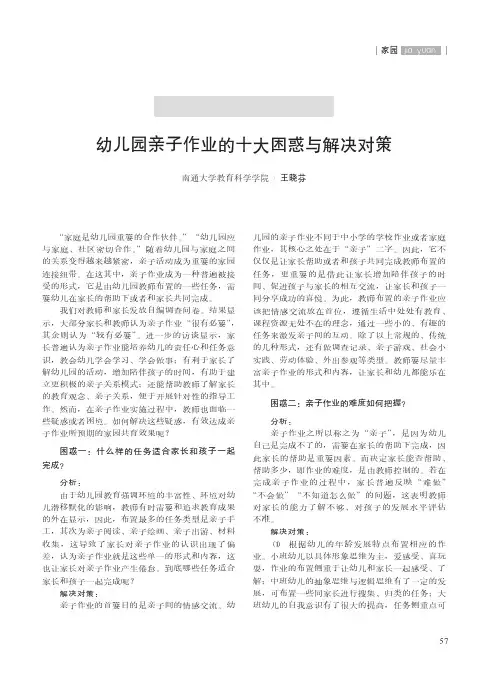 幼儿园亲子作业的十大困惑与解决对策