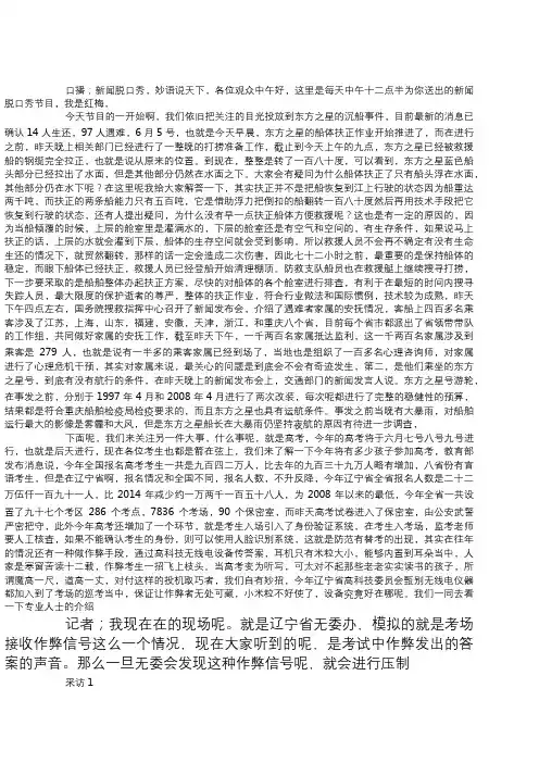 说天下 节目稿件