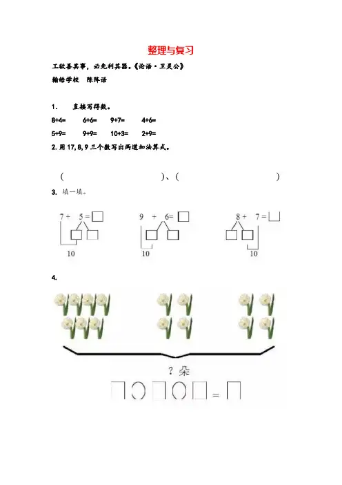 冀教版一年级数学上册8 整理与复习教案与反思牛老师