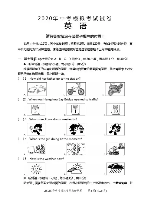 2020龙湖区中考模拟考试题英语试题(有答案)
