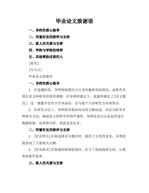 毕业论文致谢语