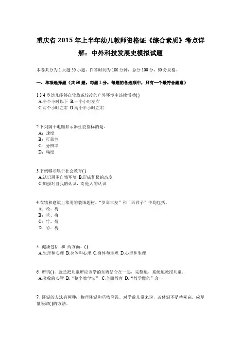 重庆省2015年上半年幼儿教师资格证《综合素质》考点详解：中外科技发展史模拟试题
