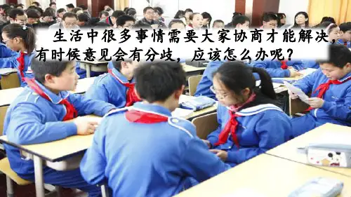 【部编本】语文六级上册《口语交际 意见不同怎么办》课件详解