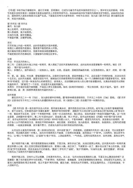 中秋节古诗词：张九龄《望月怀远》原文翻译及赏析