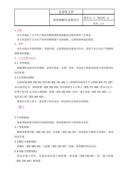 真空断路器机构装配作业指导书