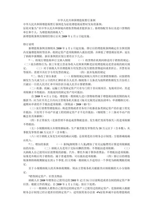 增值税暂行条例及细则