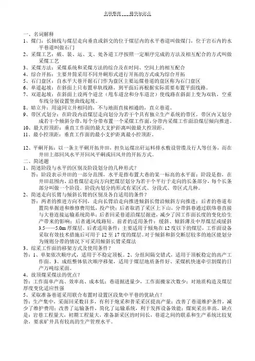 煤矿开采技术部分知识点