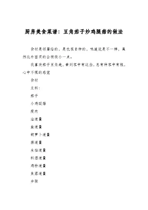厨房美食菜谱：豆角茄子炒鸡腿菇的做法