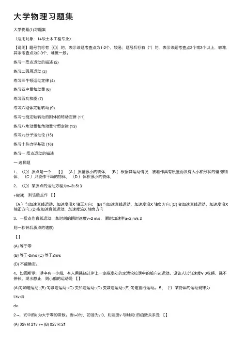 大学物理习题集