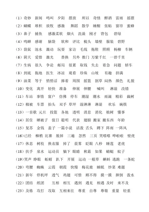 二会字词语表
