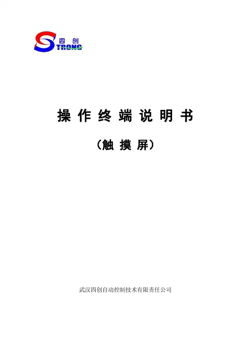 调速器中文说明书(触摸屏)