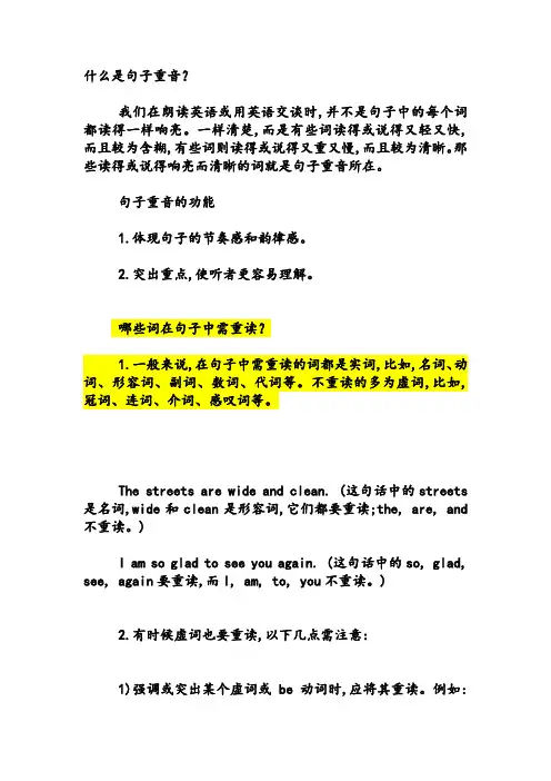 英语句子的重音规则