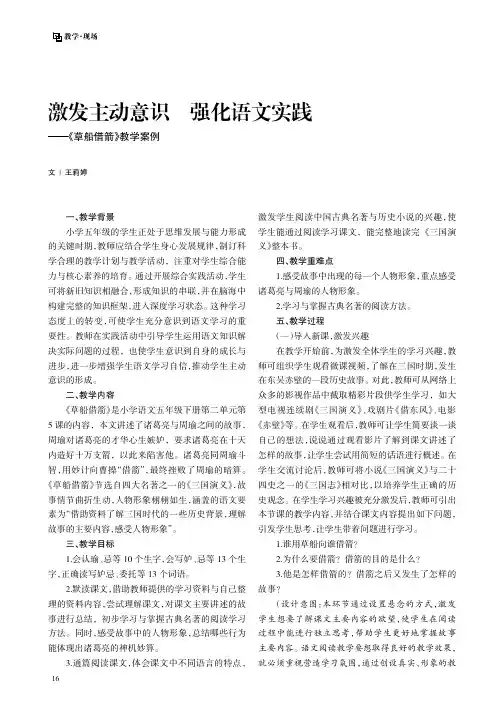 激发主动意识_强化语文实践——《草船借箭》教学案例