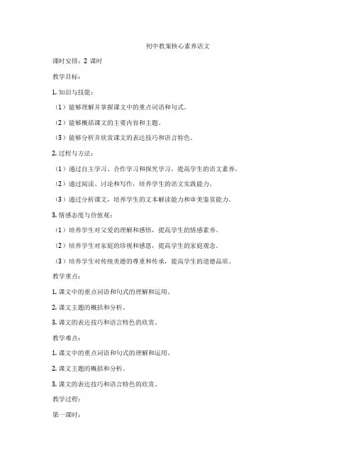 初中教案核心素养语文