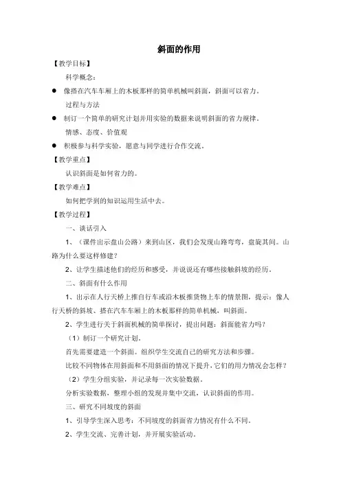 六年级上册科学教案斜面的作用教科版