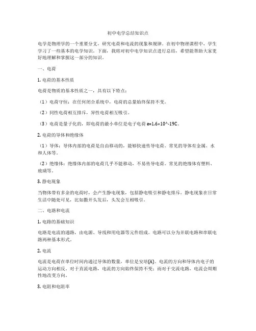 初中电学总结知识点
