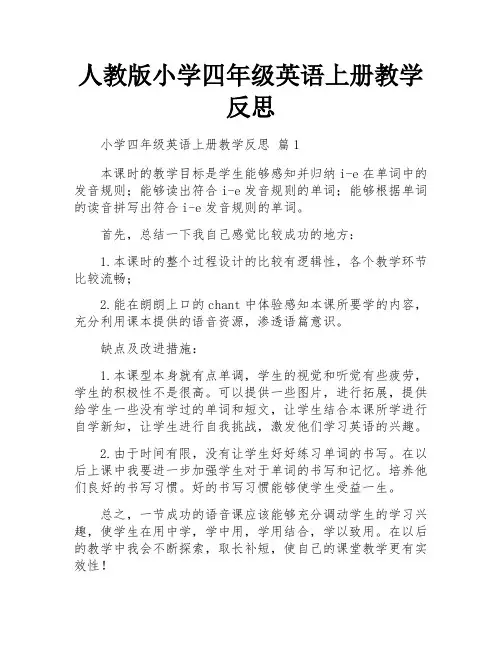 人教版小学四年级英语上册教学反思