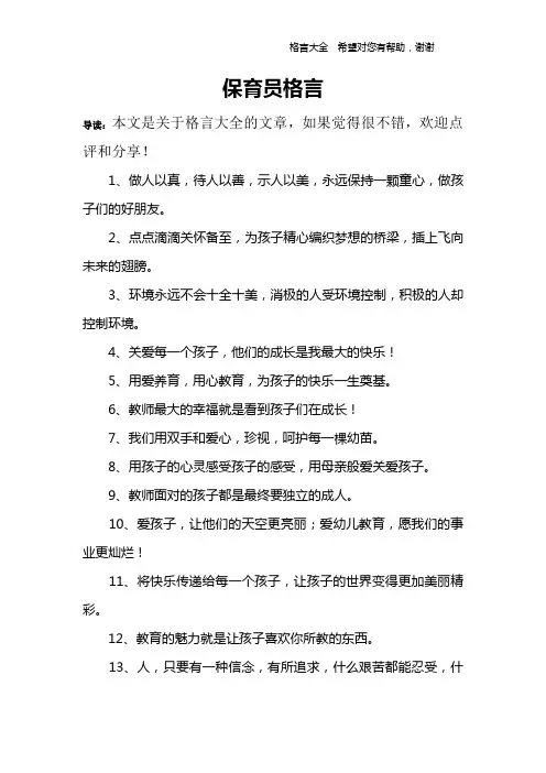 保育员格言