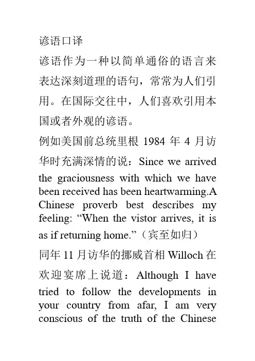 谚语口译