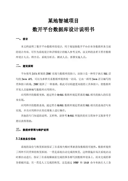 数据库设计文件(仅用于个人学习的参考模板)