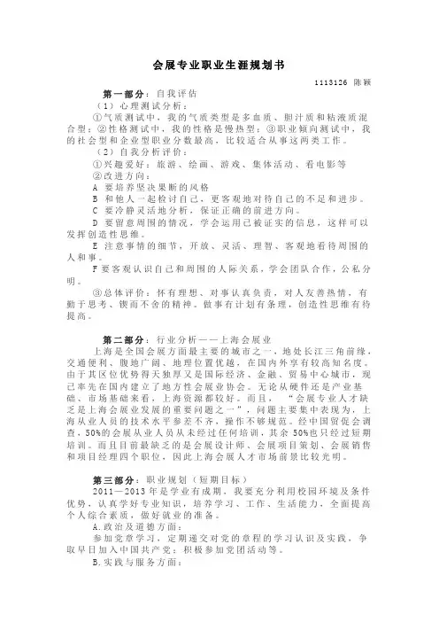 会展专业职业生涯规划书&本专业认知