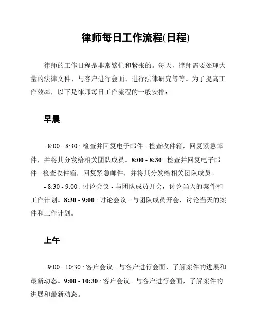 律师每日工作流程(日程)