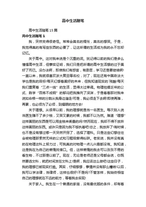高中生活随笔