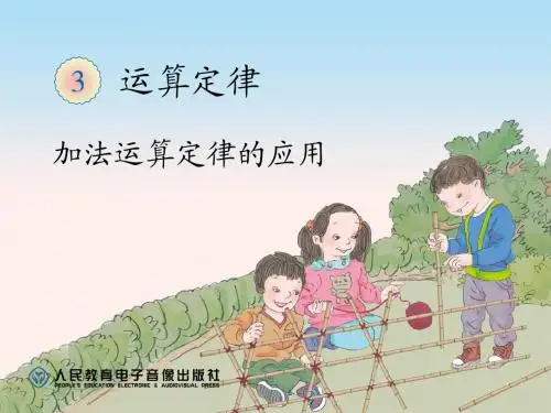 加法结合律PPT