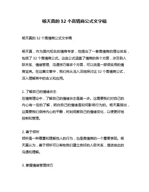 杨天真的32个高情商公式文字稿