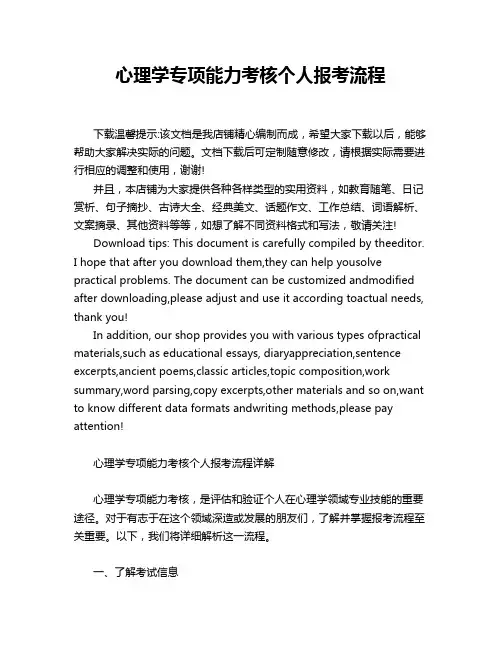 心理学专项能力考核个人报考流程
