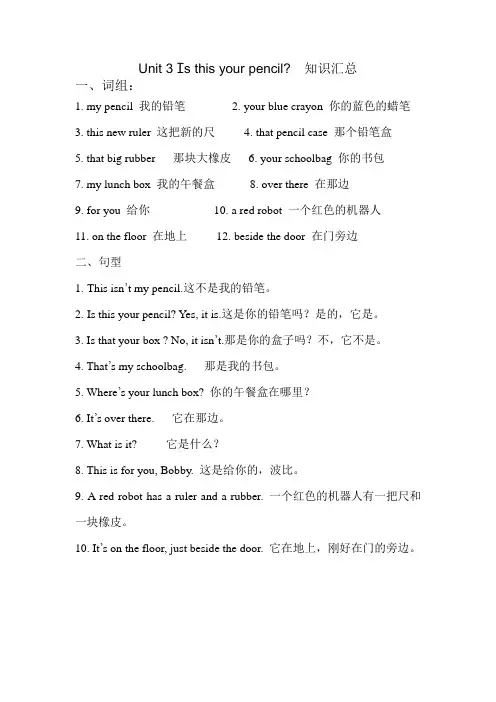 译林版三年级下册U3知识点