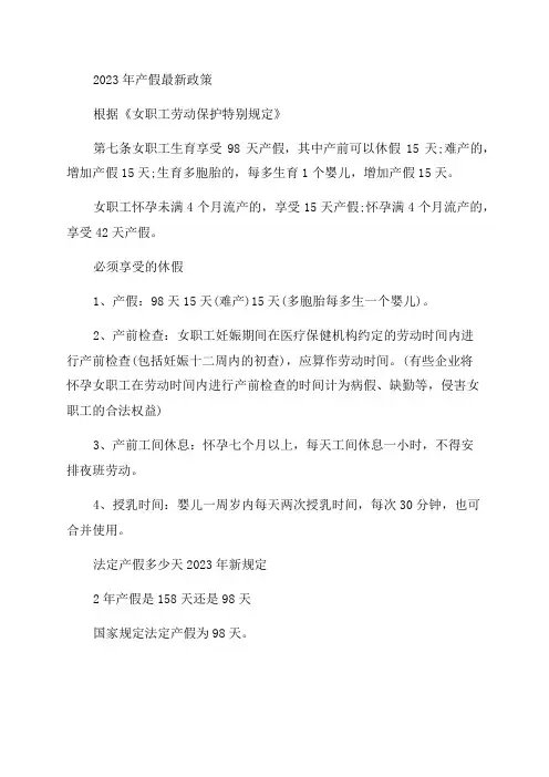 一胎产假2023年最新政策and2023年产假新规定