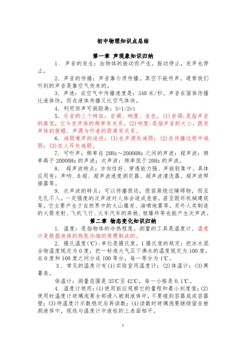 初中物理知识点总结(最新最全)