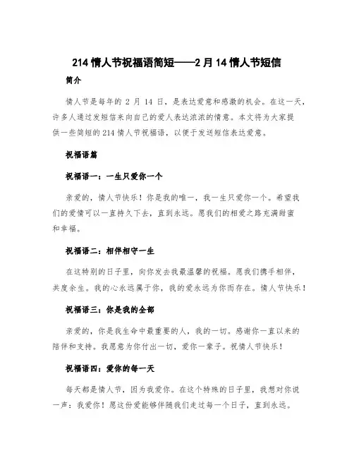 214情人节祝福语简短 2月14情人节短信