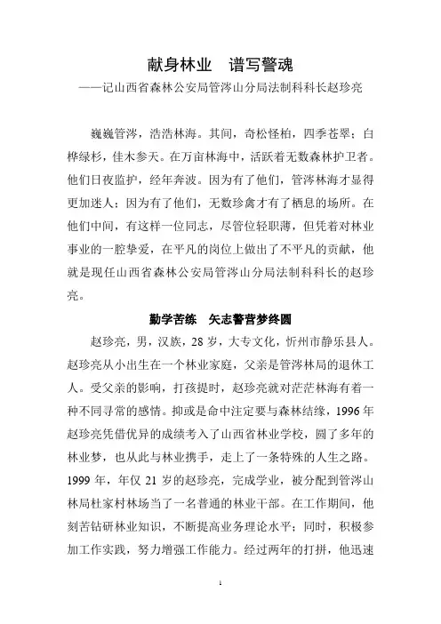 赵珍亮