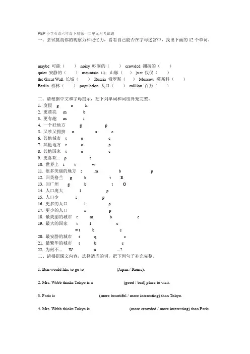 PEP小学英语六年级下册第一二单元月考试题