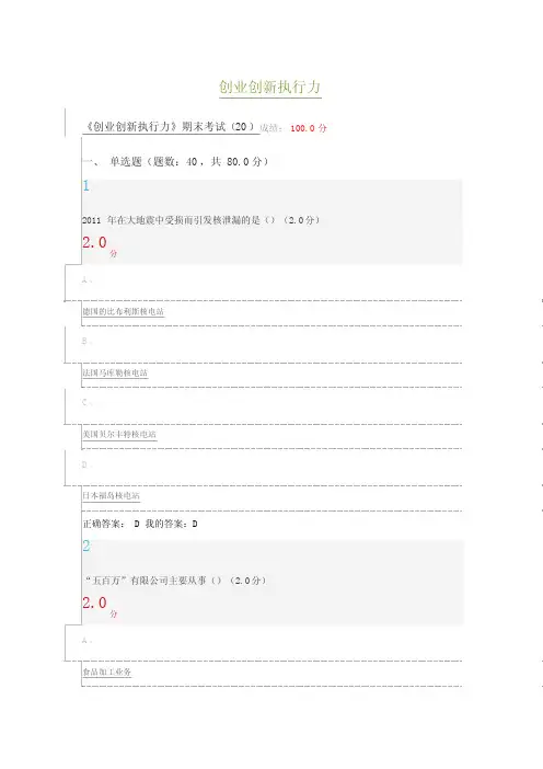 创业创新执行力满分答案
