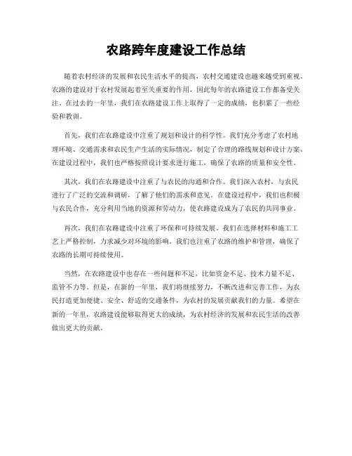农路跨年度建设工作总结