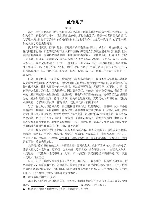 致信儿子(2017山东淄博中考语文记叙文阅读)