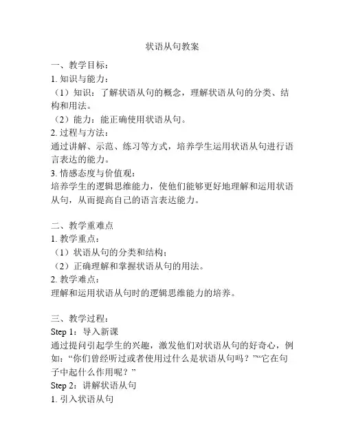 状语从句教案