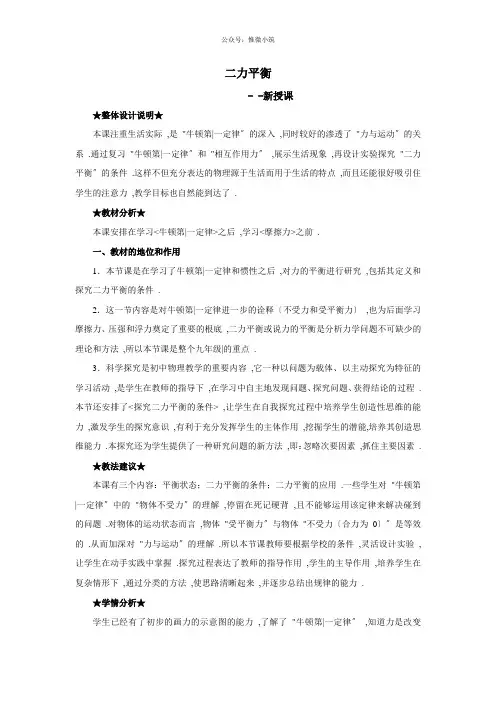 《二力平衡》教案 (市一等奖)2022年人教版八下物理教案