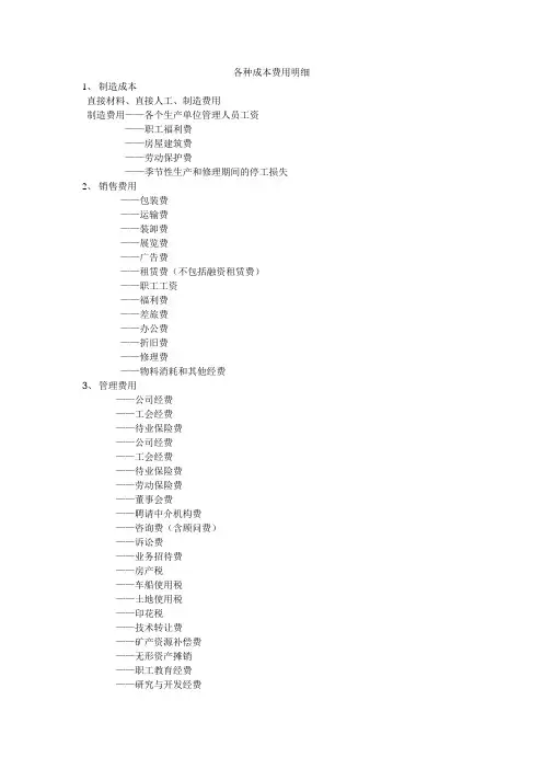 企业四大费用明细