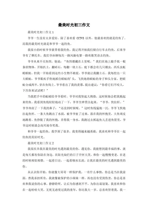 最美时光初三作文