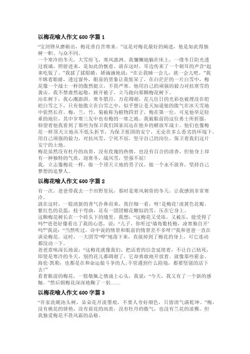 有梅花品质的人作文