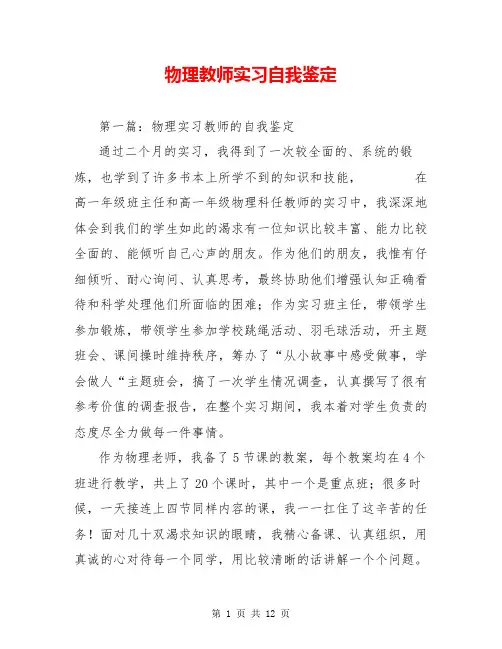 物理教师实习自我鉴定