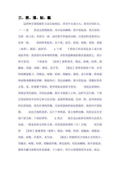 三、煎、溻、贴、瓤