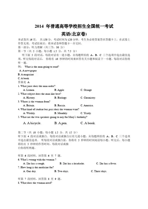 2014年全国高考英语试题及答案-北京卷