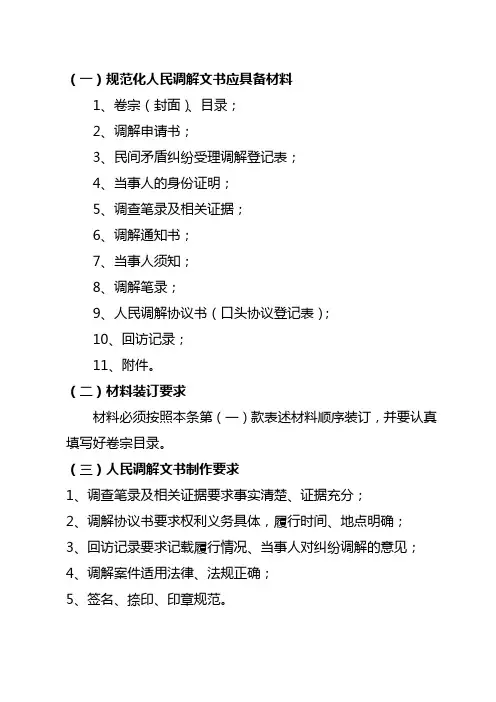 调解文书格式